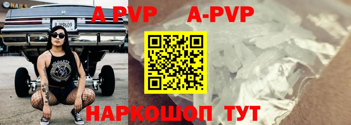 А ПВП  Alfa_PVP кристаллы  Alfa_PVP Соль  Вход с VPN  продажа наркотиков  Alpha PVP VHQ  Апрелевка 