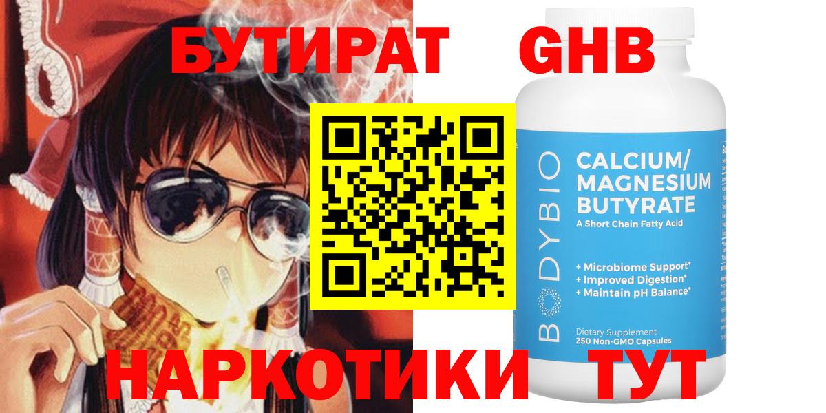 Бутират жидкий экстази  Вход с VPN  Апрелевка 