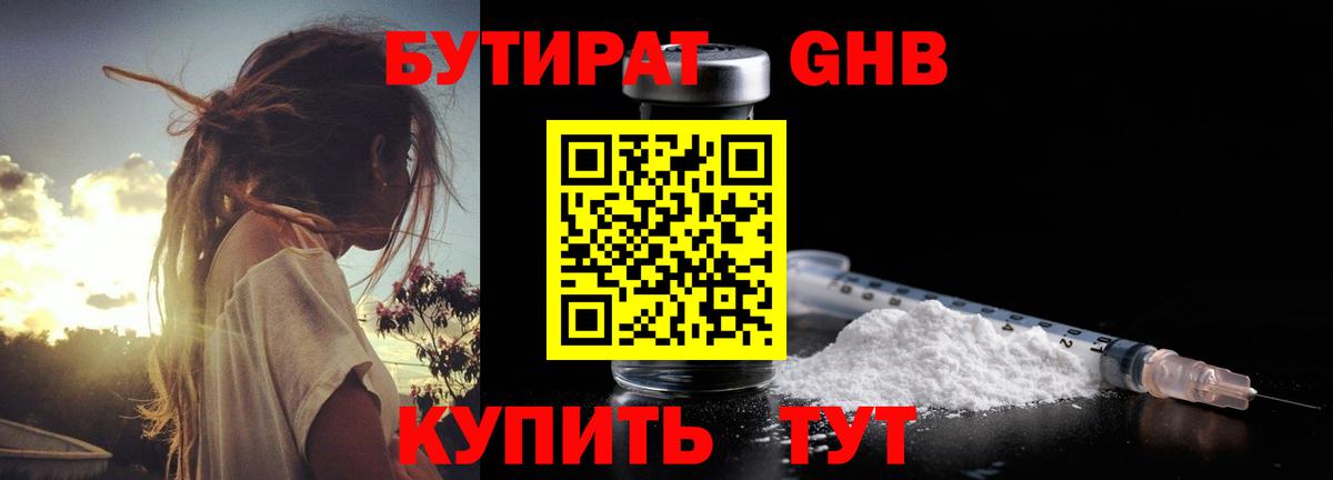 Бутират вода Апрелевка