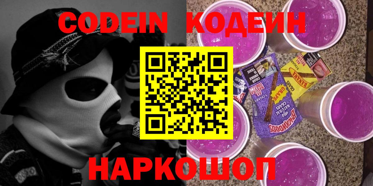 Кодеиновый сироп Lean напиток Lean (лин) Апрелевка