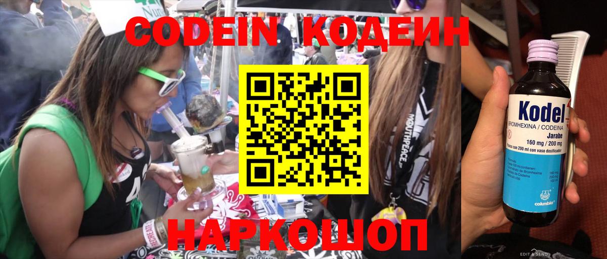 Кодеин Purple Drank  Кодеиновый сироп Lean Purple Drank  Апрелевка  Вход с VPN 