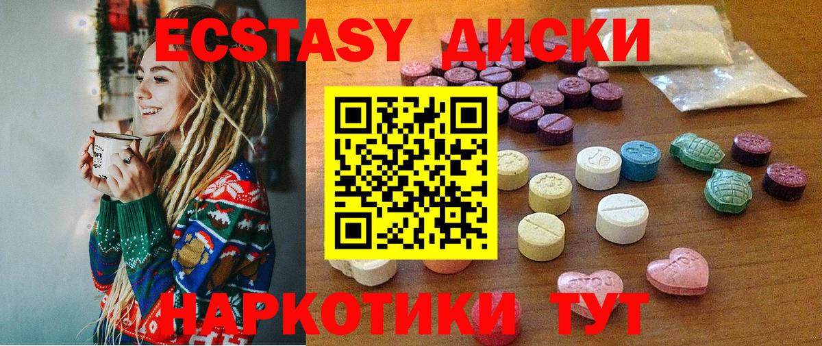 Экстази  ЭКСТАЗИ 250 мг  Вход с VPN  Ecstasy XTC  Апрелевка 