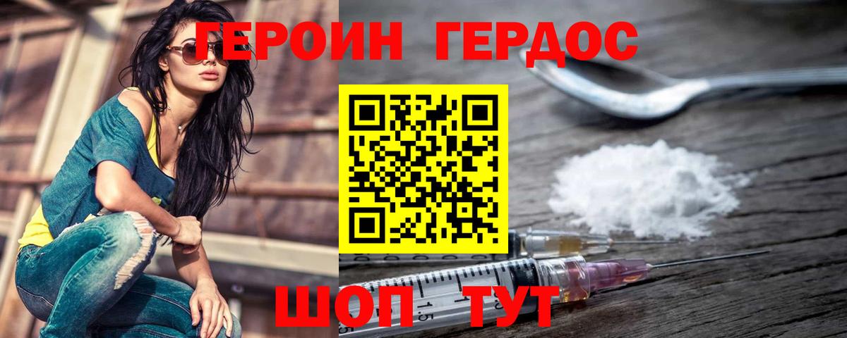 Героин хмурый Апрелевка