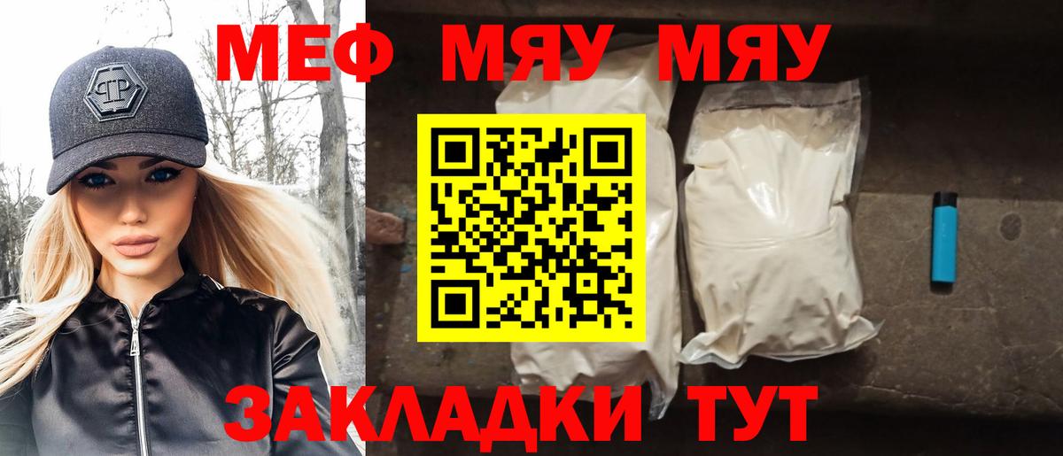 Меф мяу мяу  Апрелевка