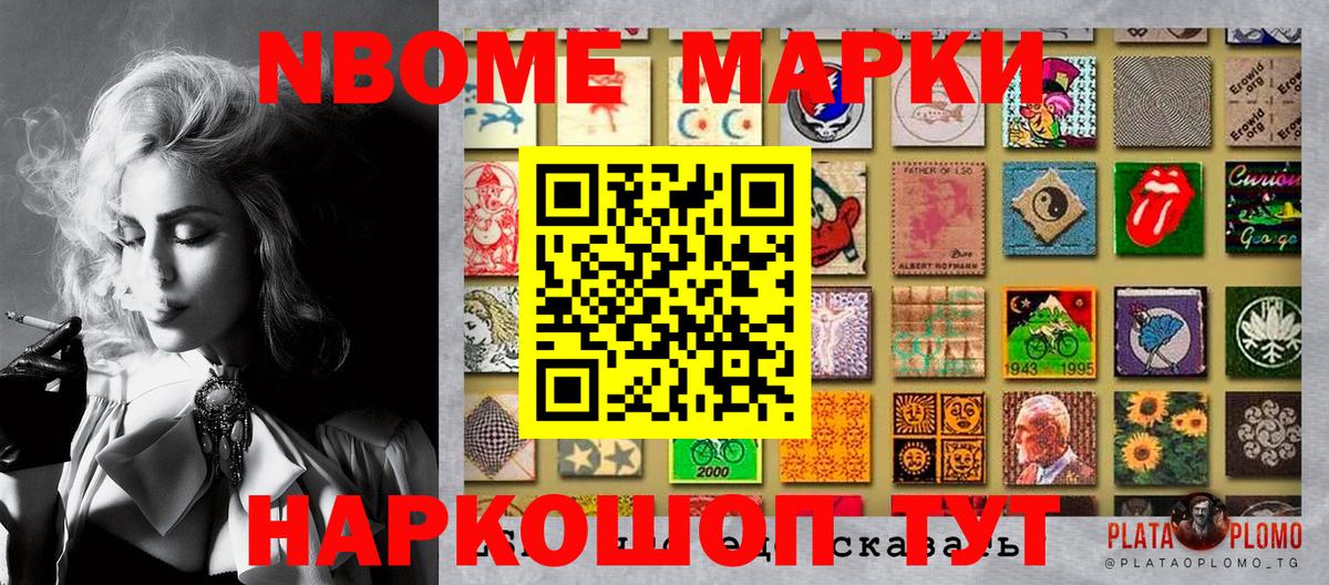 Марки NBOMe 1,5мг Апрелевка